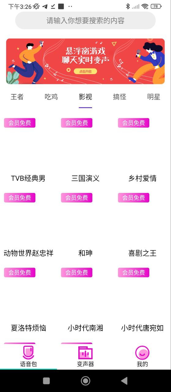 变声器语音包安装