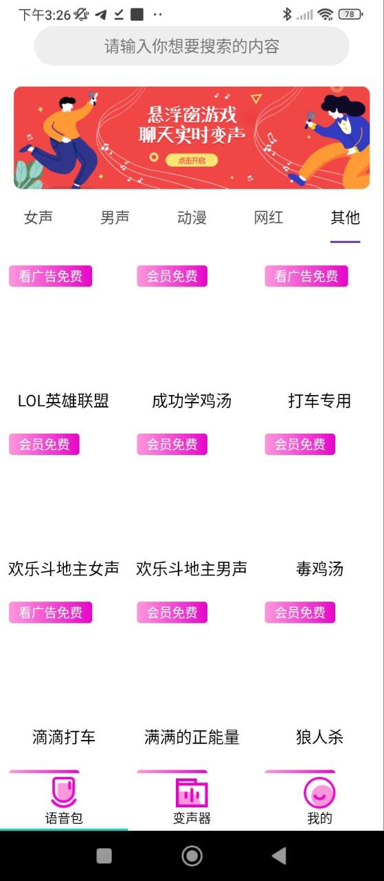 变声器语音包安装