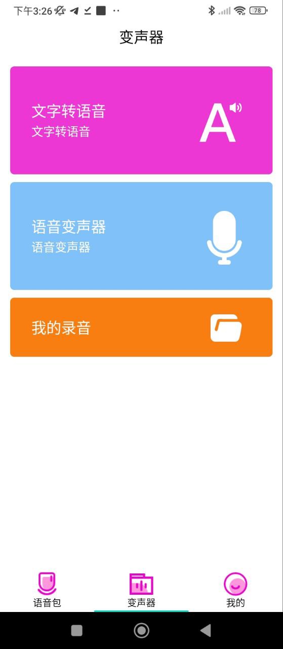 变声器语音包