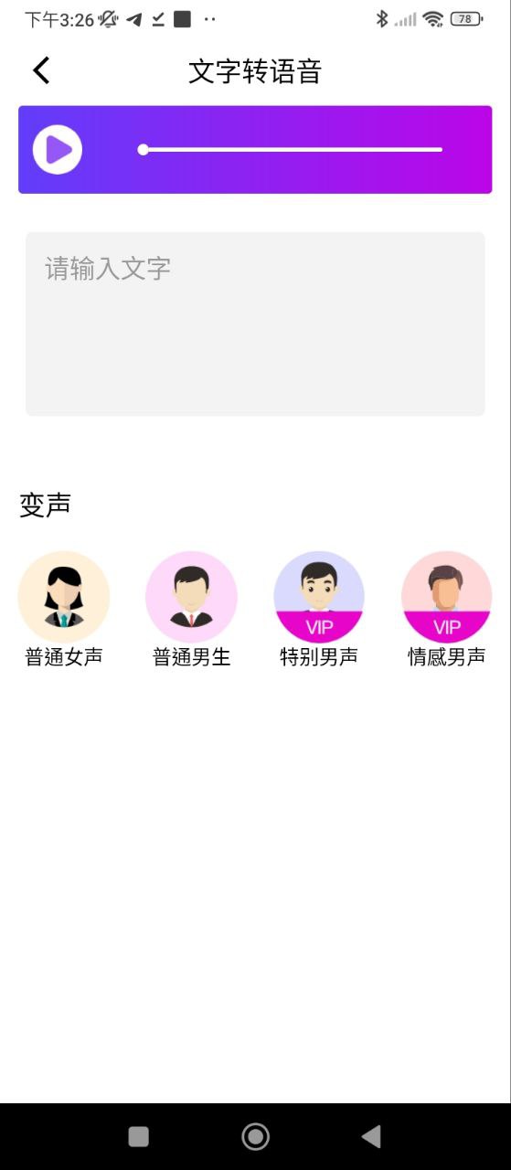 变声器语音包安装