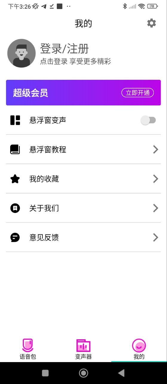 变声器语音包安装