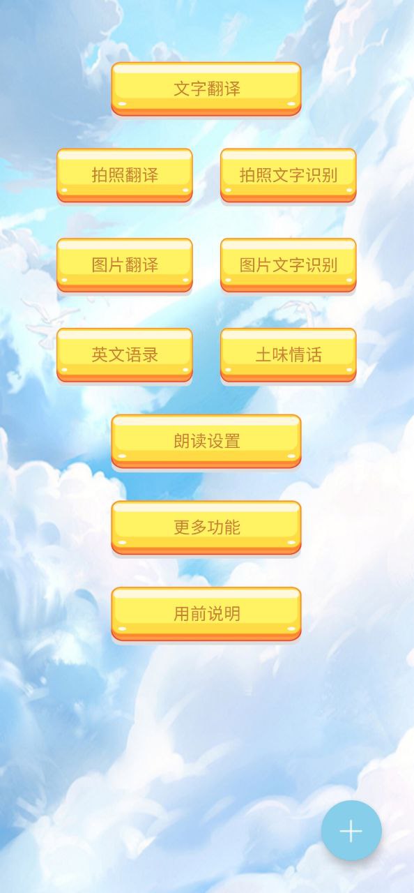翻译帮应用