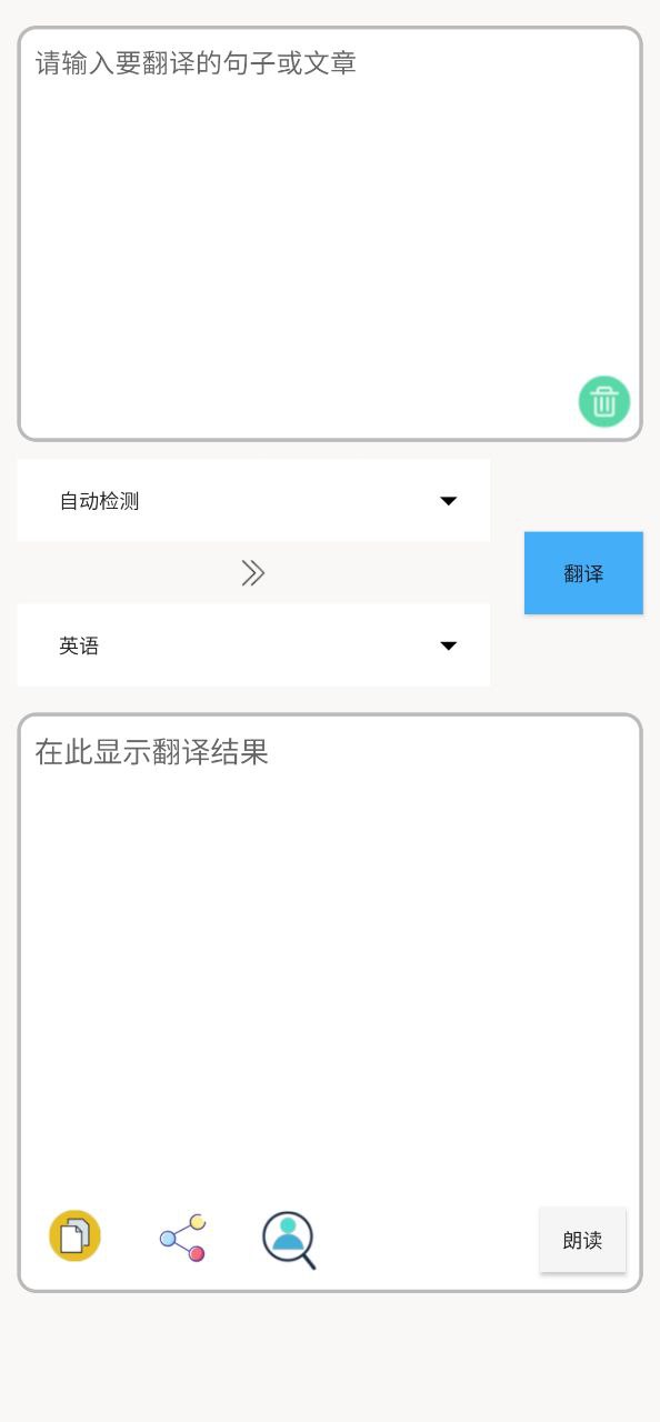 翻译帮应用