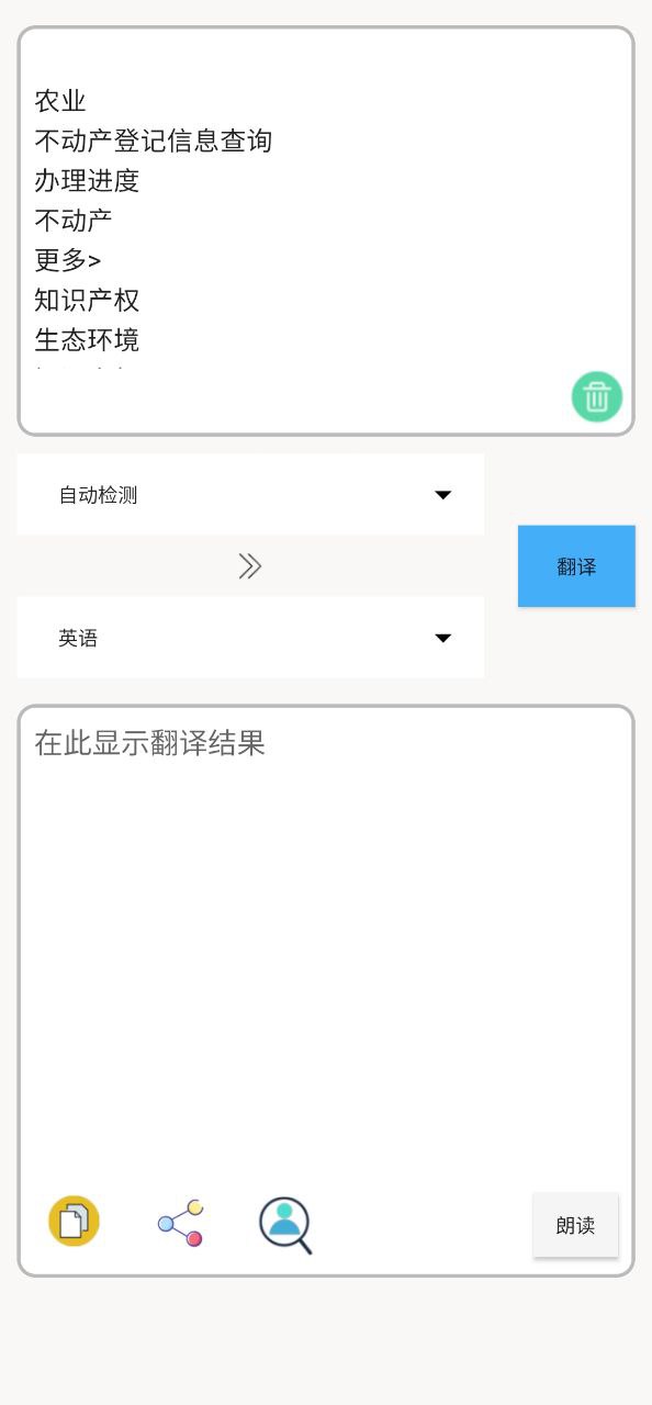 翻译帮应用