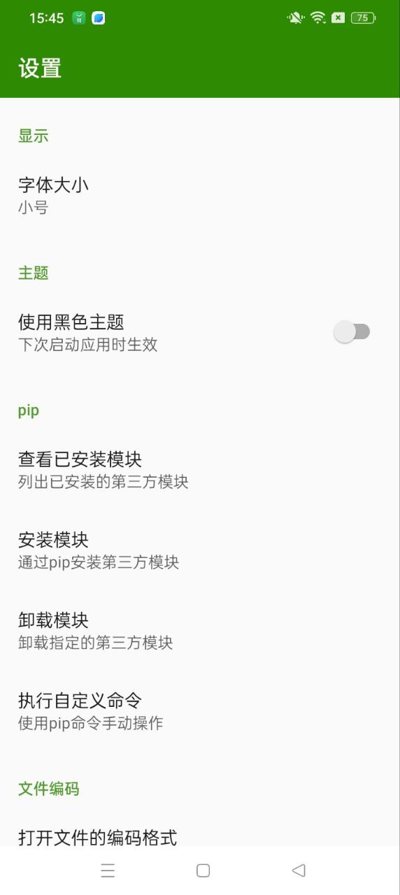 Python编译器软件