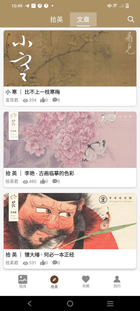 中华珍宝馆免费下载