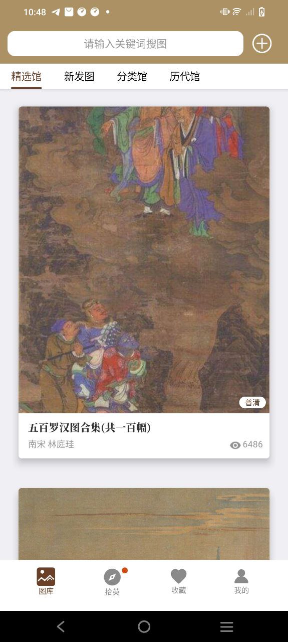 中华珍宝馆免费下载