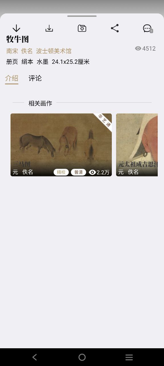 中华珍宝馆免费下载