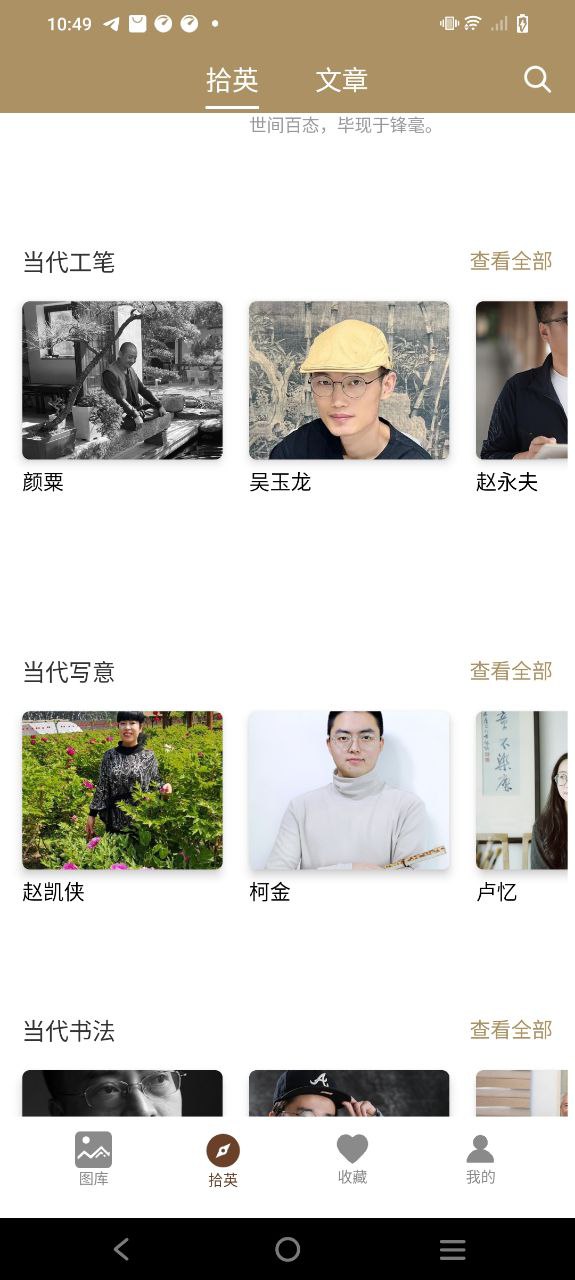中华珍宝馆免费下载