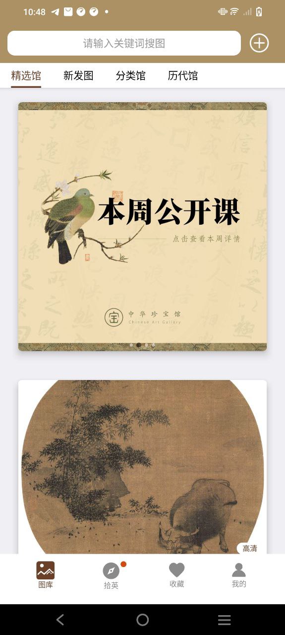 中华珍宝馆免费下载