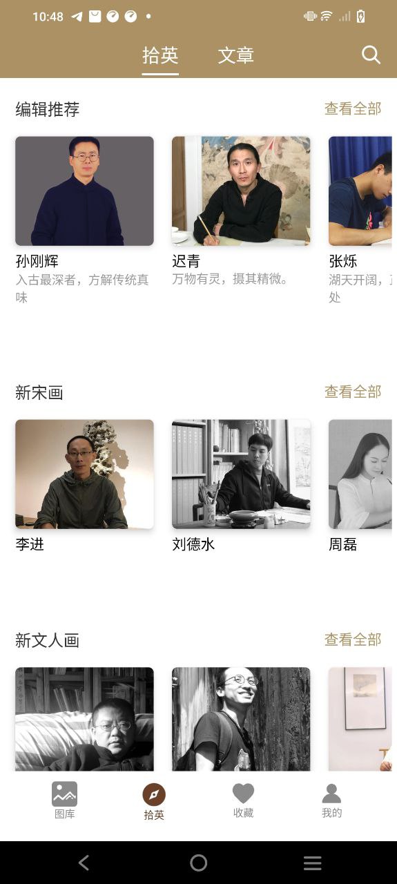 中华珍宝馆免费下载