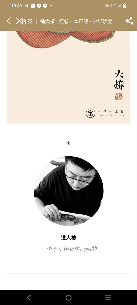 中华珍宝馆免费下载