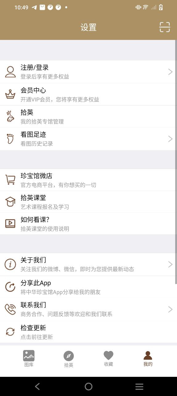 中华珍宝馆免费下载