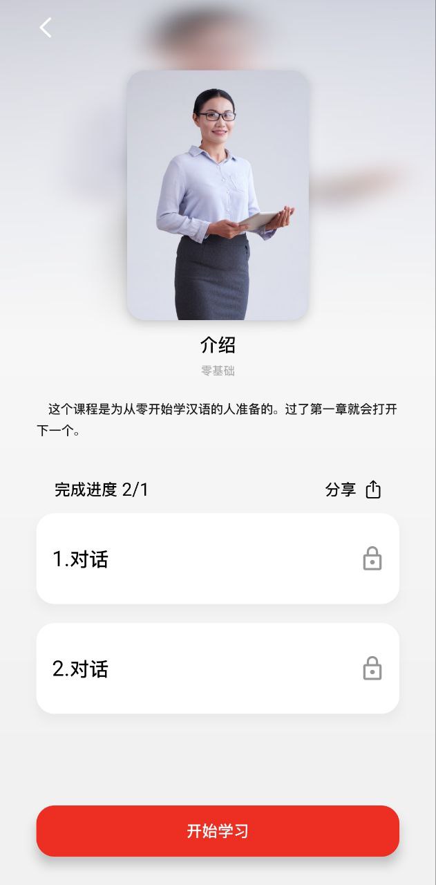 普通话助手Android版
