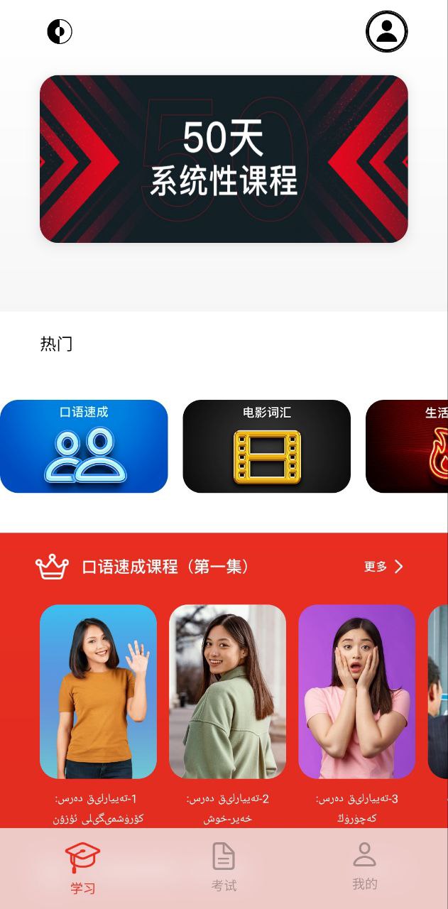 普通话助手Android版