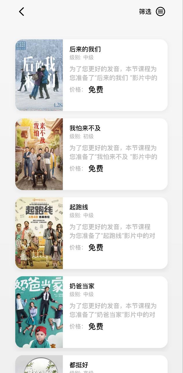 普通话助手Android版
