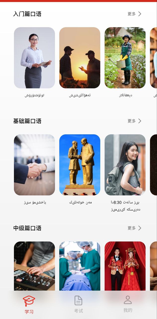普通话助手Android版