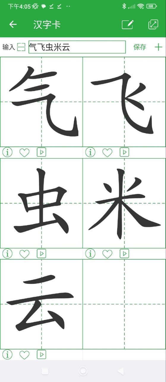 汉字卡手机版