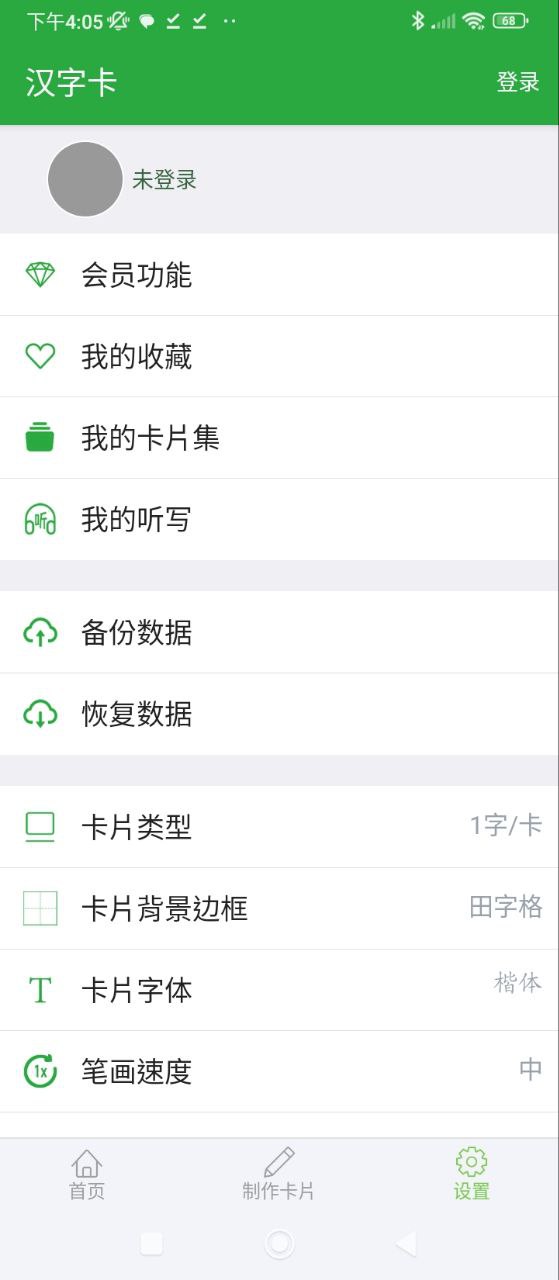 汉字卡手机版