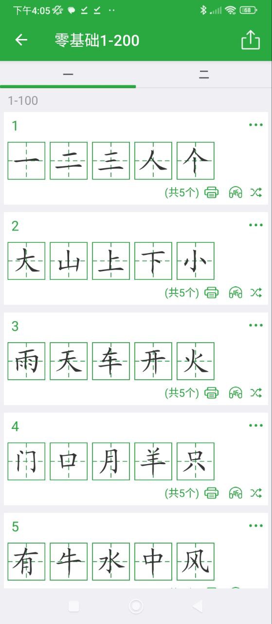 汉字卡手机版