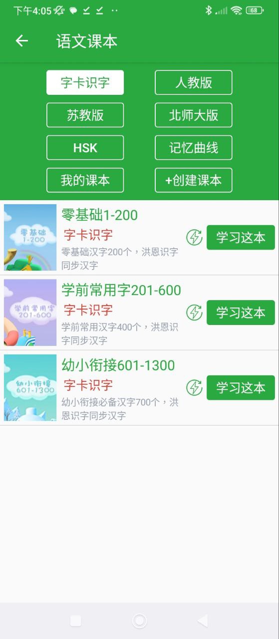 汉字卡手机版