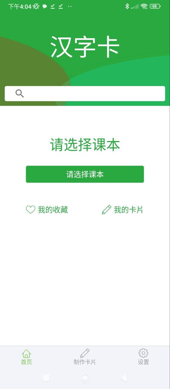 汉字卡手机版