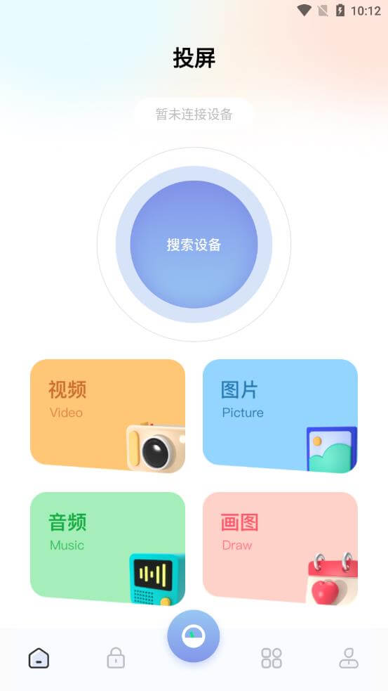 无线投屏神器Android版