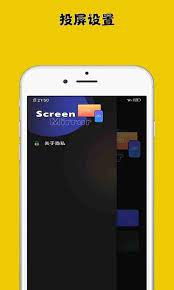 无线投屏神器Android版