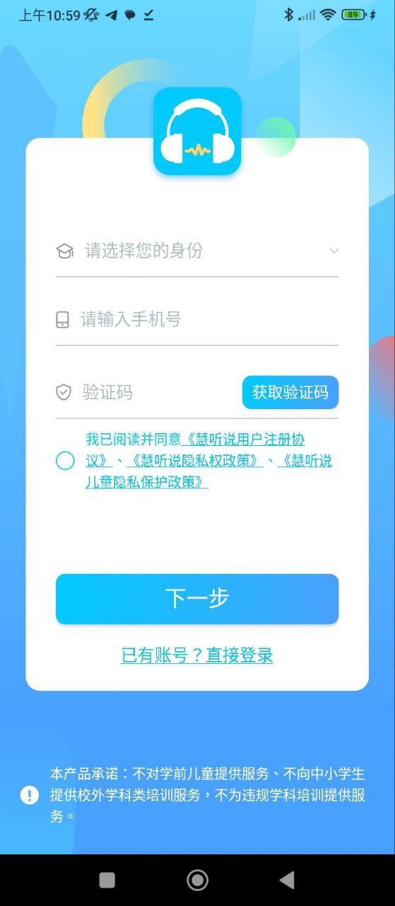 慧听说