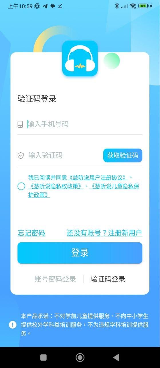 慧听说
