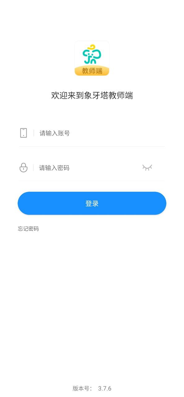 象牙塔教师端应用