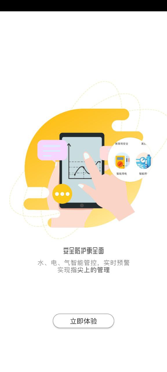 象牙塔教师端应用