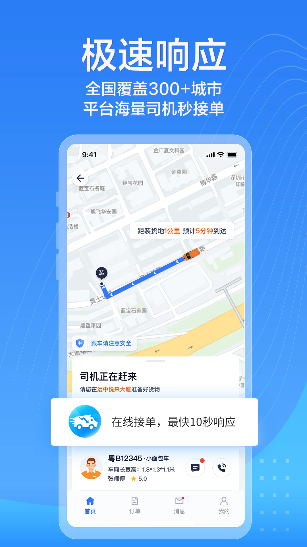 货拉拉企业安卓版