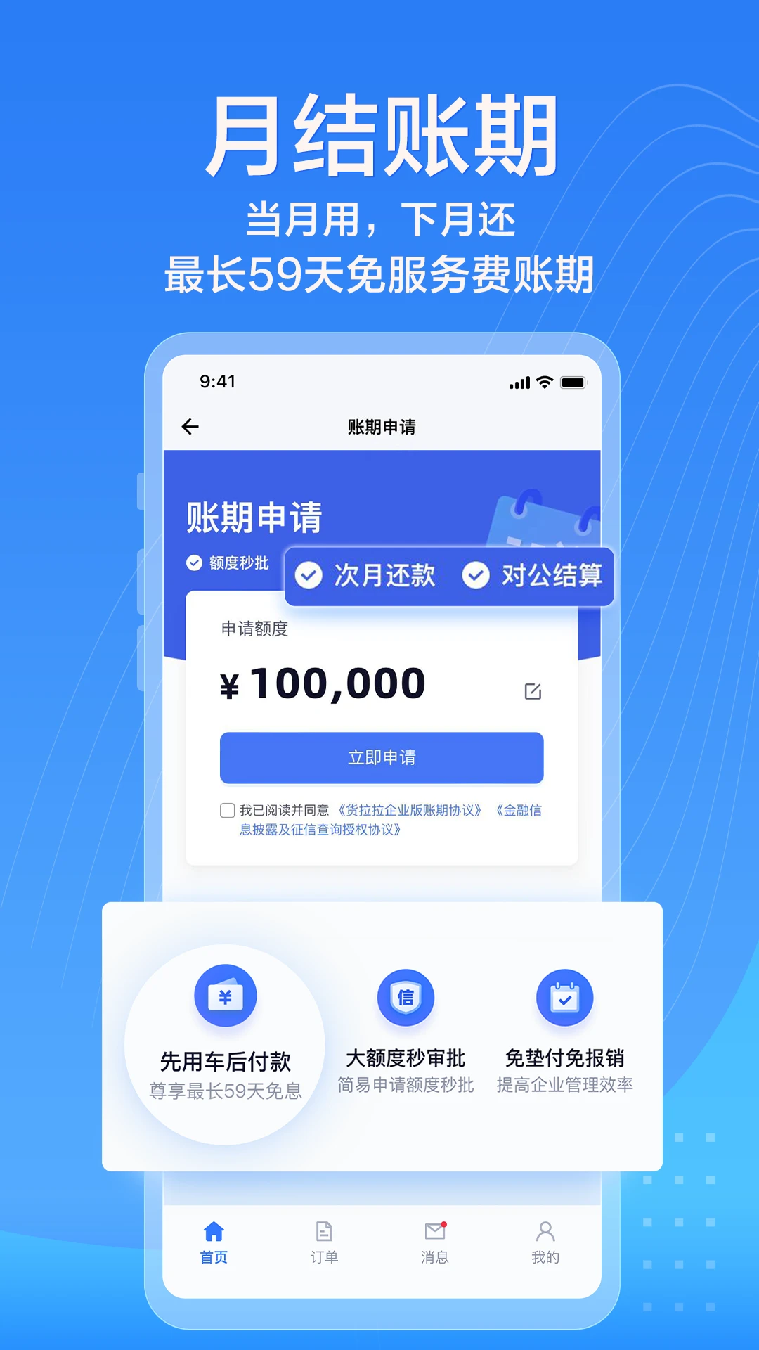 货拉拉企业安卓版