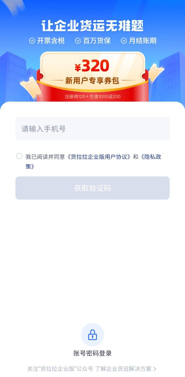 货拉拉企业安卓版