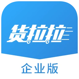货拉拉企业安卓版