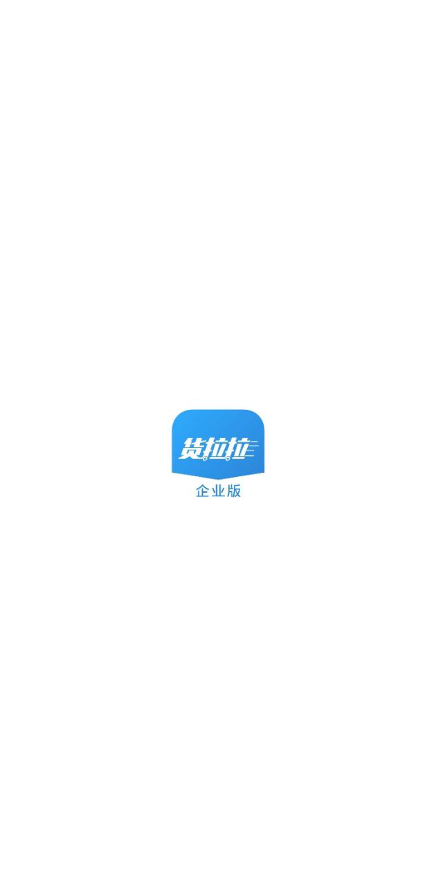 货拉拉企业安卓版