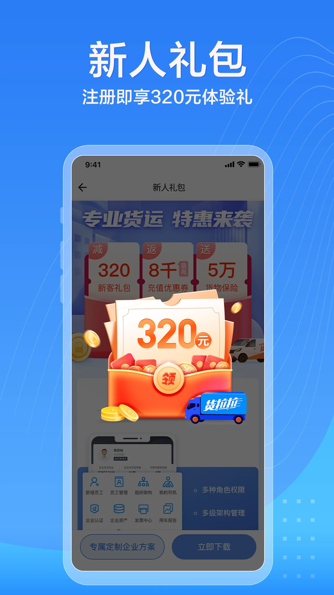 货拉拉企业安卓版