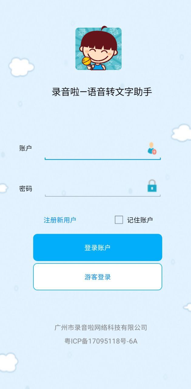 录音啦Android版