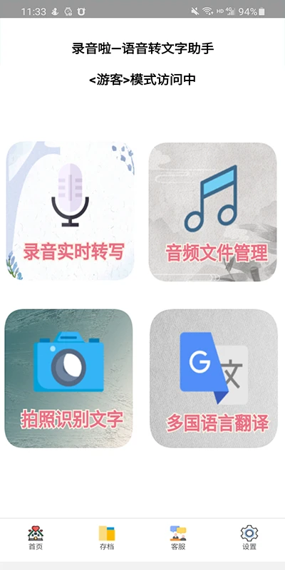 录音啦Android版