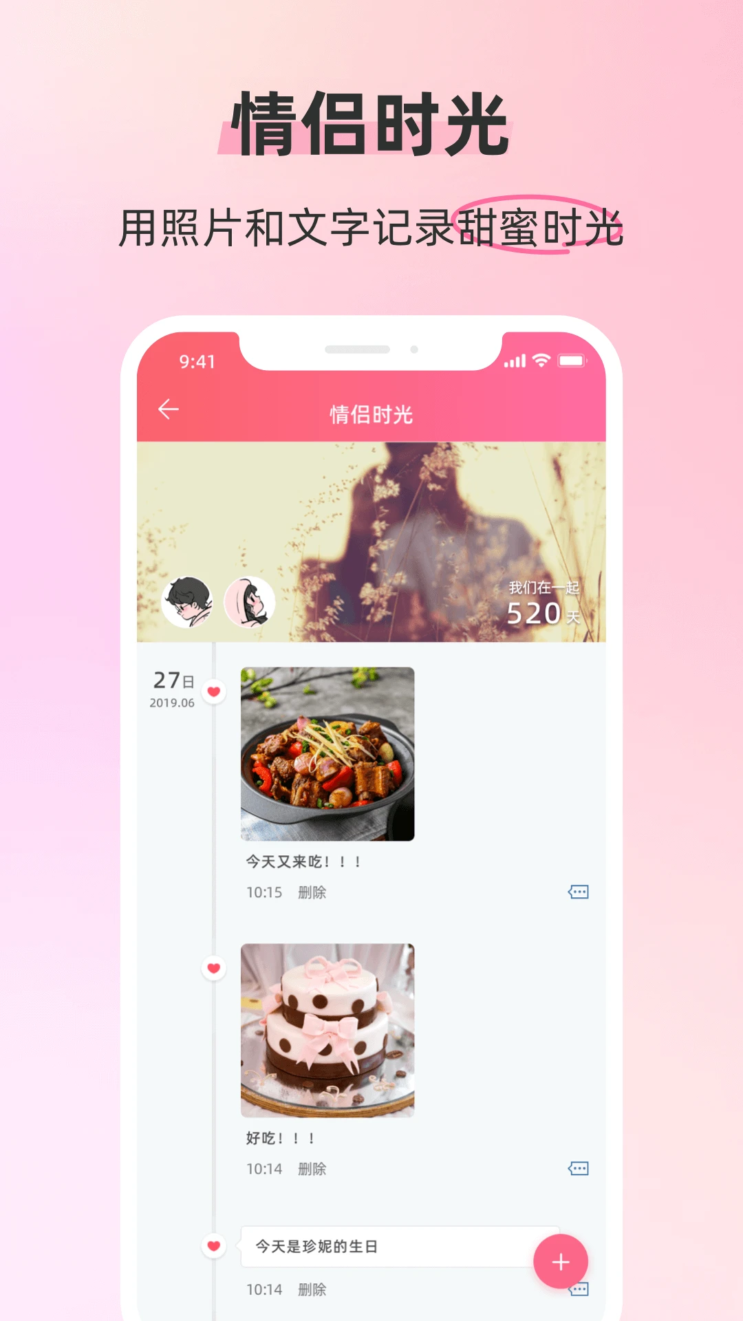 情侣空间下载安装