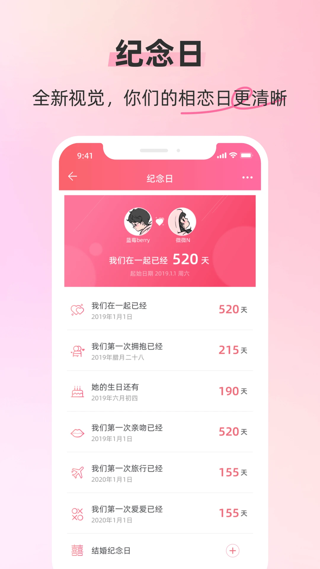 情侣空间下载安装