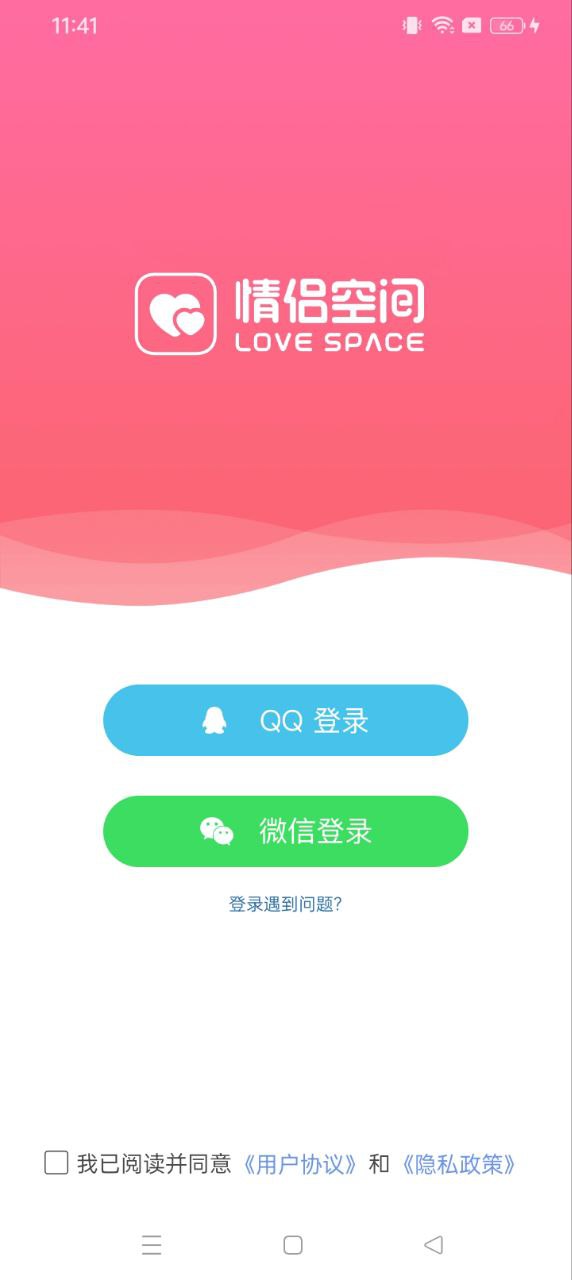 情侣空间下载安装