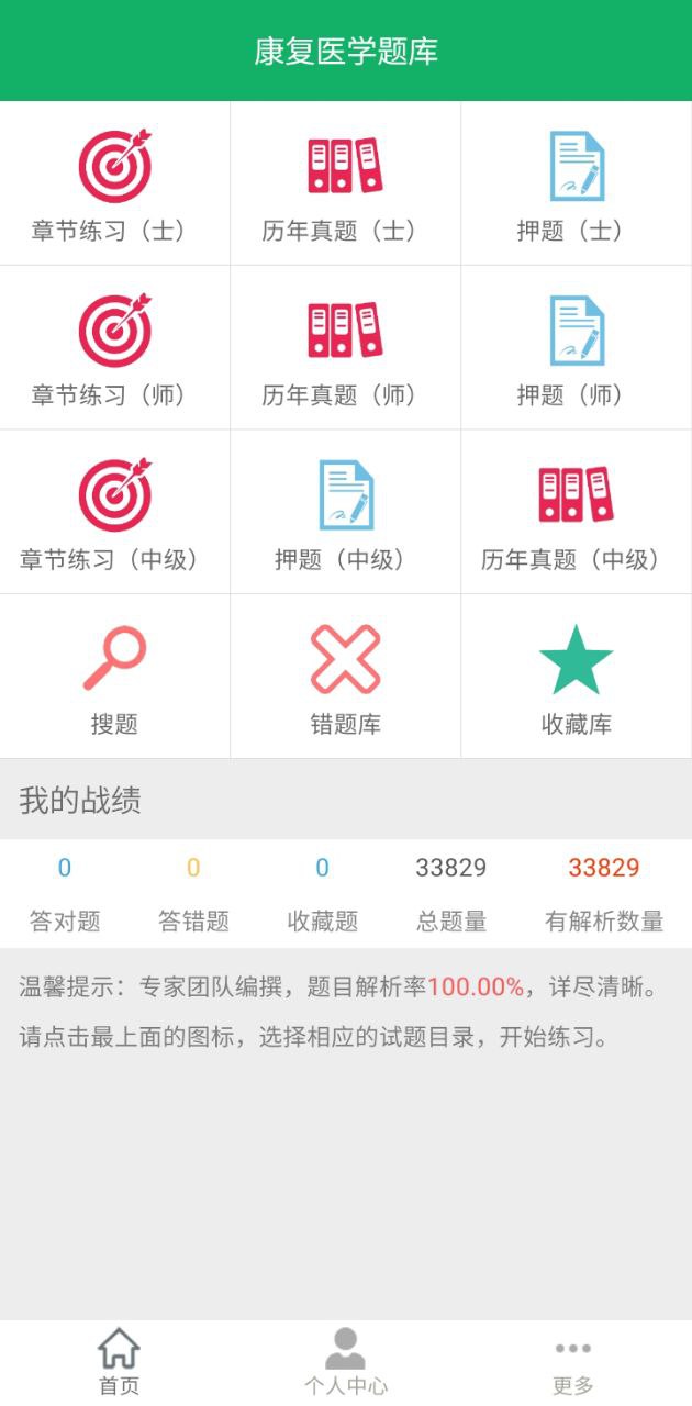 康复医学题库最新