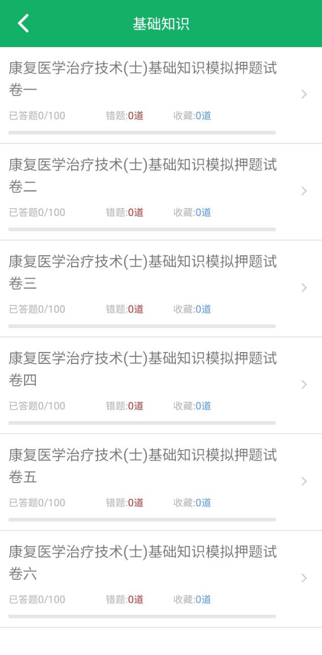 康复医学题库最新
