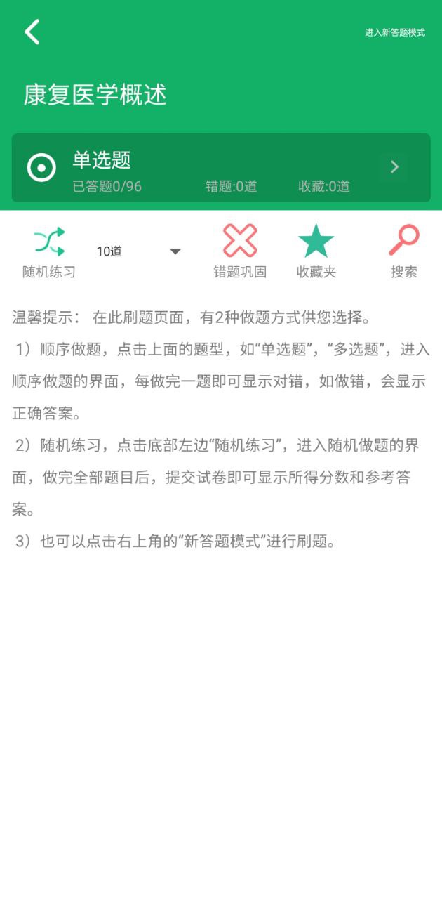 康复医学题库最新