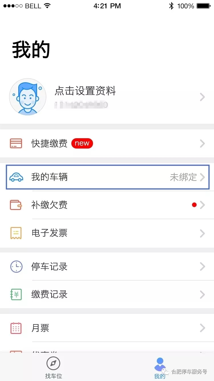 合肥停车Android版