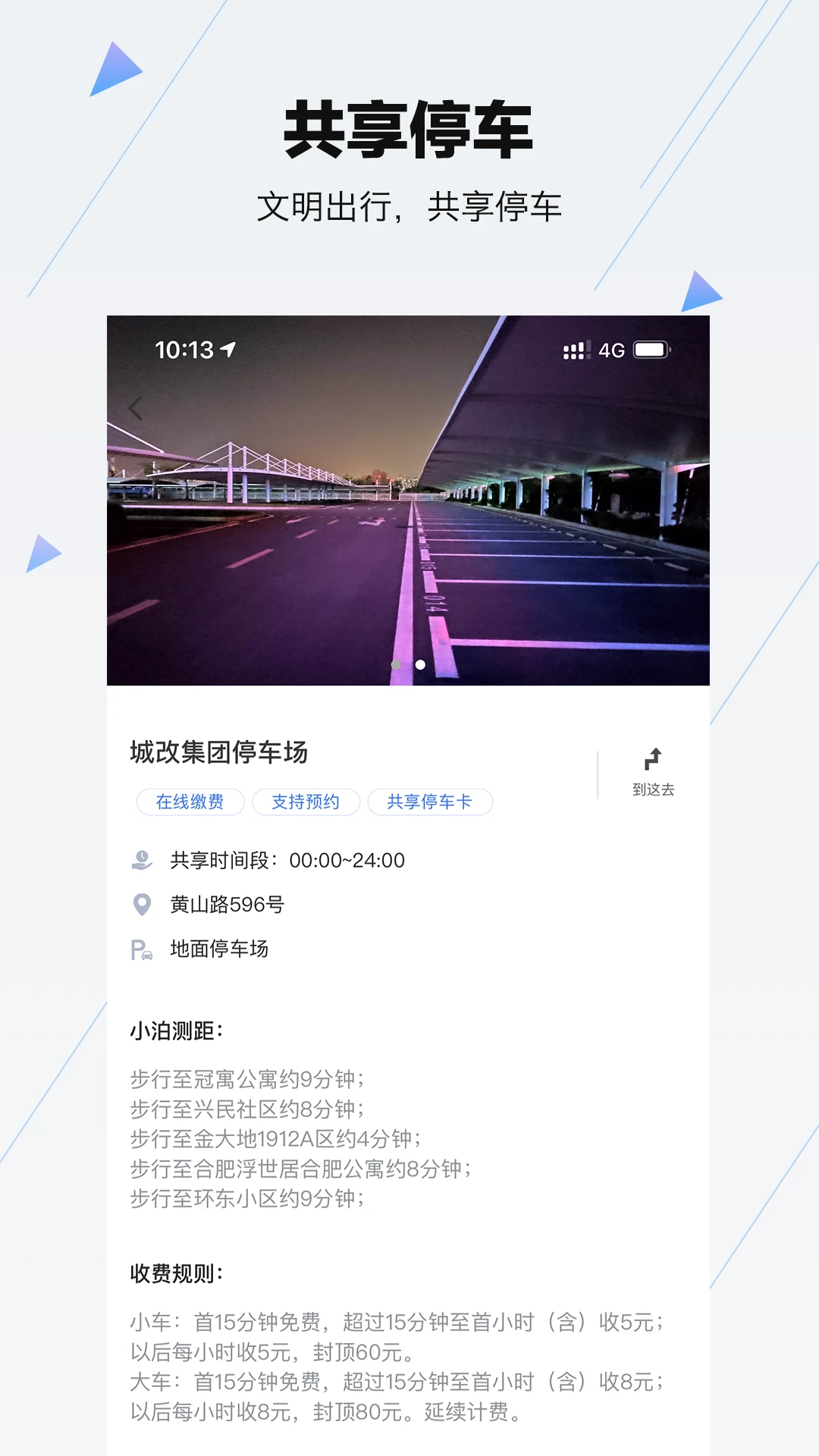 合肥停车Android版