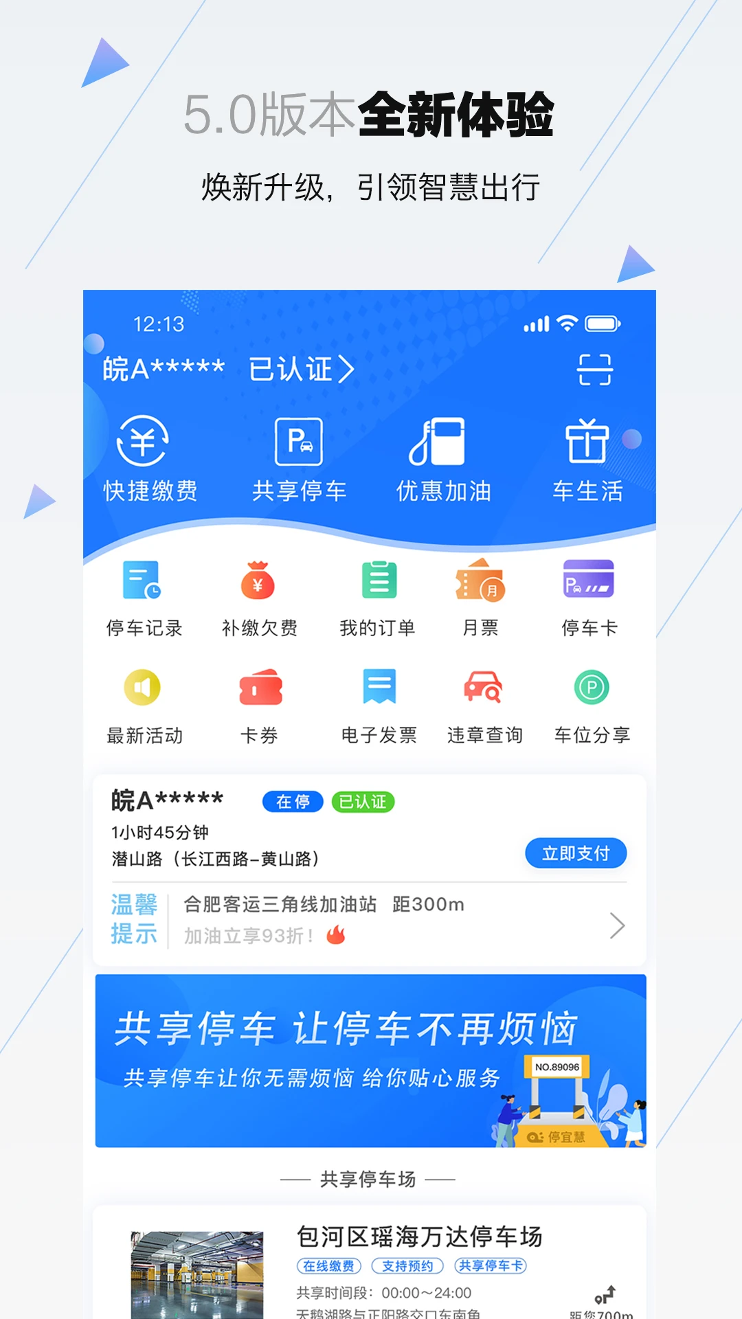 合肥停车Android版