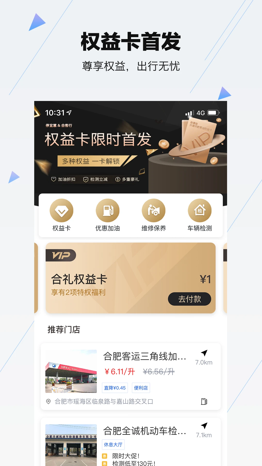 合肥停车Android版